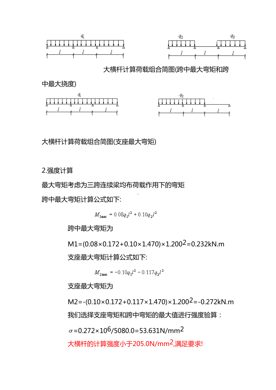 房建工程脚单排钢管脚手架计算书.docx_第2页