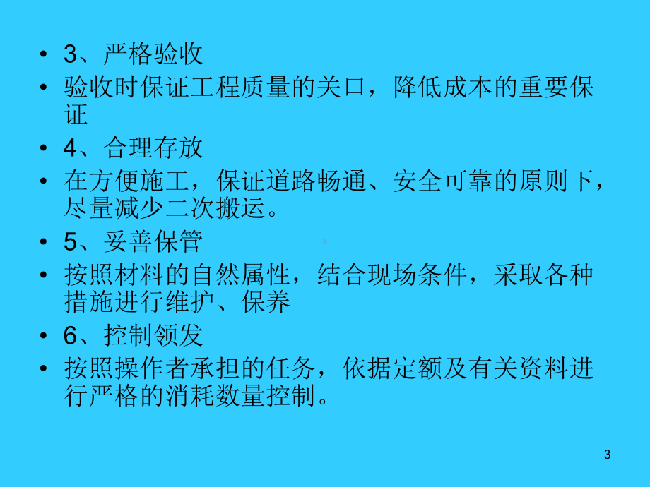 第八章施工现场材料管理ppt课件.ppt_第3页