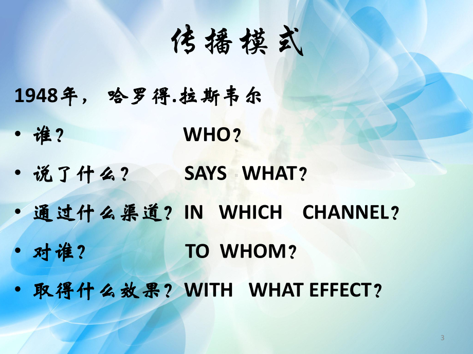 健康科普讲座方法和技巧PPT幻灯片课件.ppt_第3页