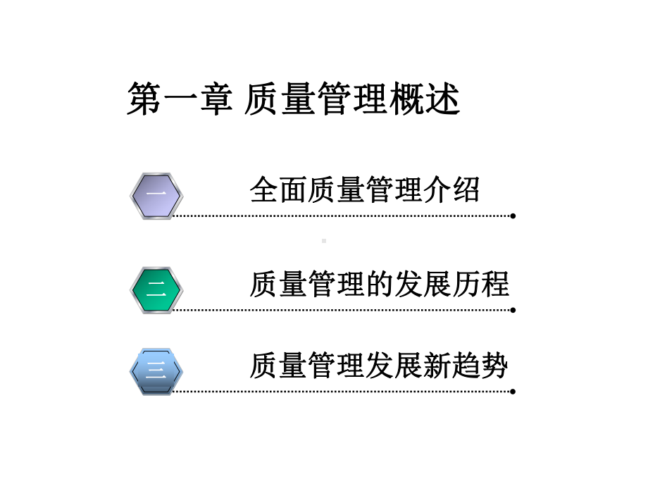 质量管理-PPT课件.ppt_第2页