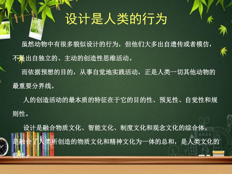 造物的起源与设计的萌生-PPT课件.ppt_第2页