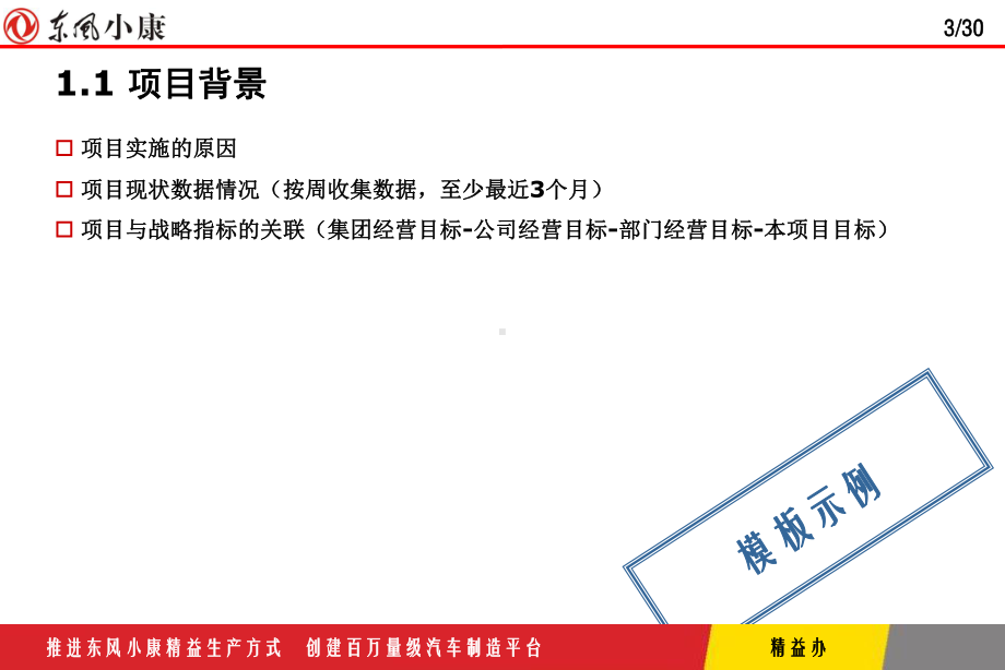 精益生产改善专题项目模板ppt课件.ppt_第3页