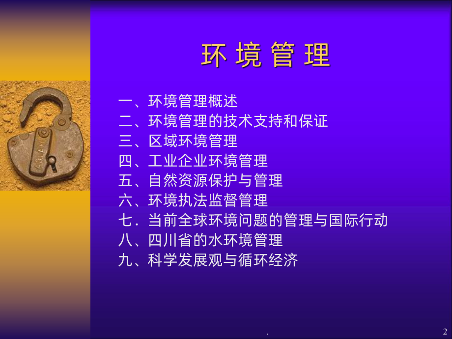 《环境管理》PPT课件.ppt_第2页