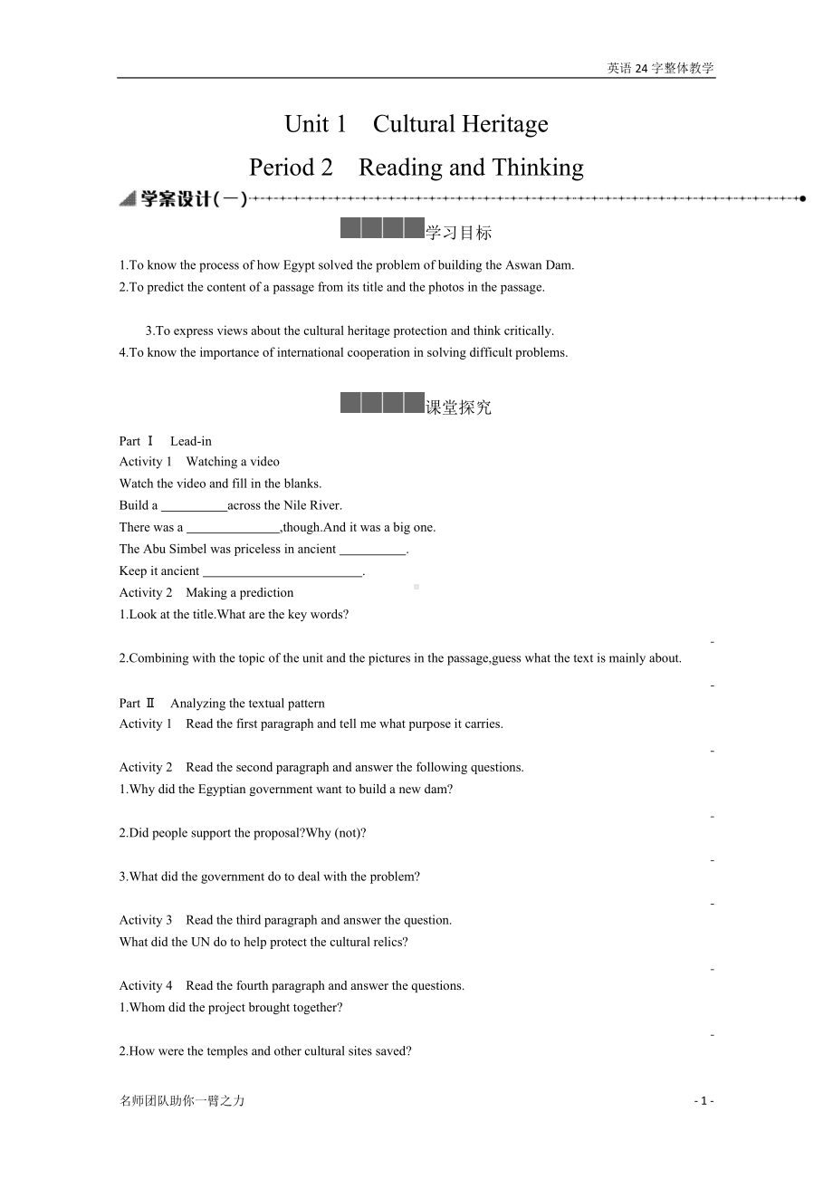 （2019）新人教版高中英语必修第二册Unit 1 Period 2 Reading and Thinking学案.docx_第1页