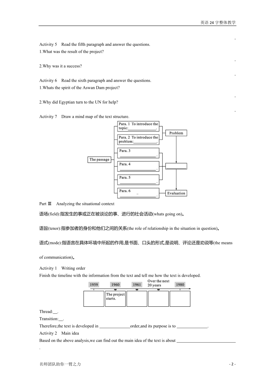 （2019）新人教版高中英语必修第二册Unit 1 Period 2 Reading and Thinking学案.docx_第2页