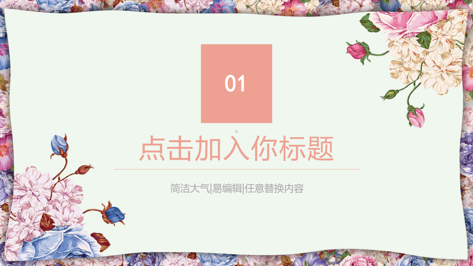 （精选）简约文艺小清新教师说课教师课件PPT模板.pptx_第3页