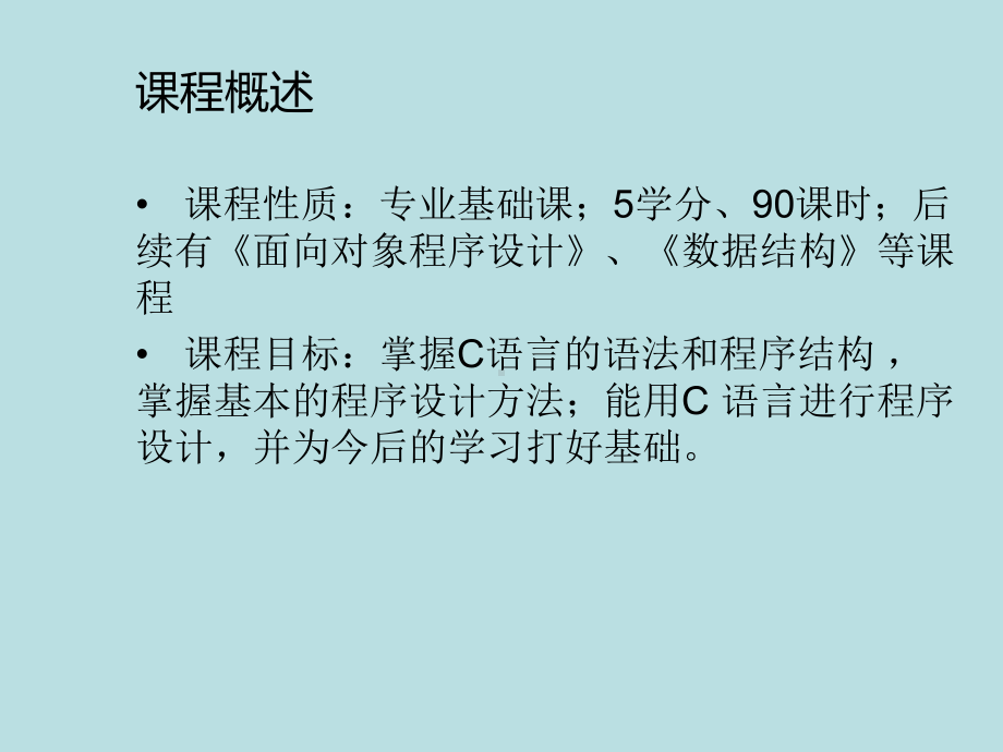 C语言程序设计(最新版-乌云高娃)精品课件第1章.ppt_第3页