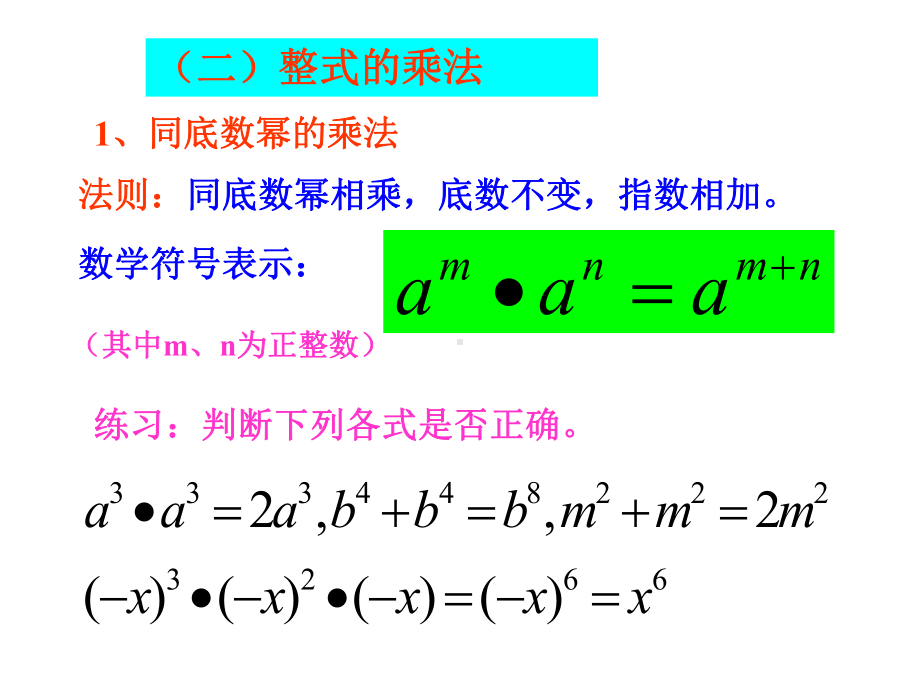 第十四章-整式的乘法与因式分解-复习课件(2).ppt_第3页