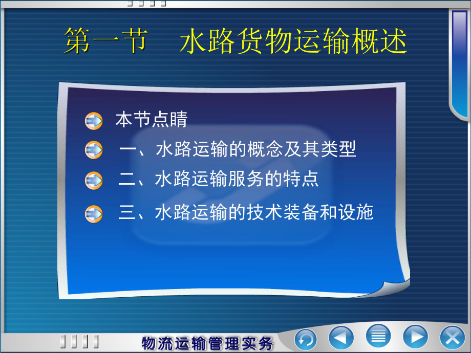 水路货物运输PPT课件.ppt_第3页