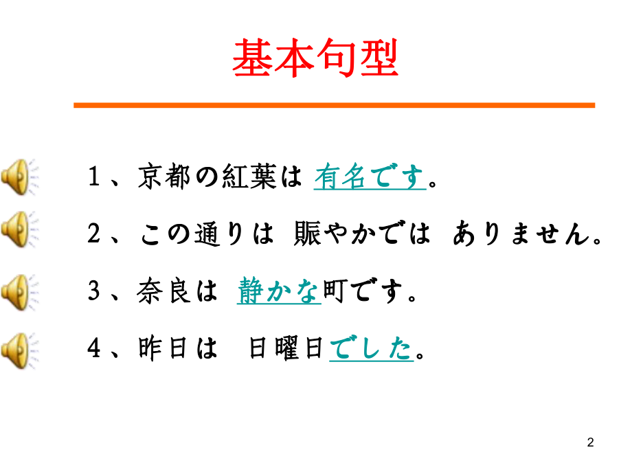 新版标准日本语ppt课件.ppt_第2页