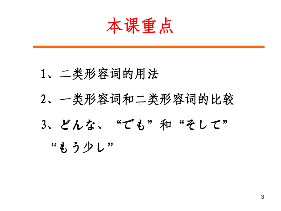 新版标准日本语ppt课件.ppt_第3页