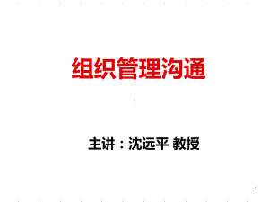 管理学管理沟通PPT课件.ppt