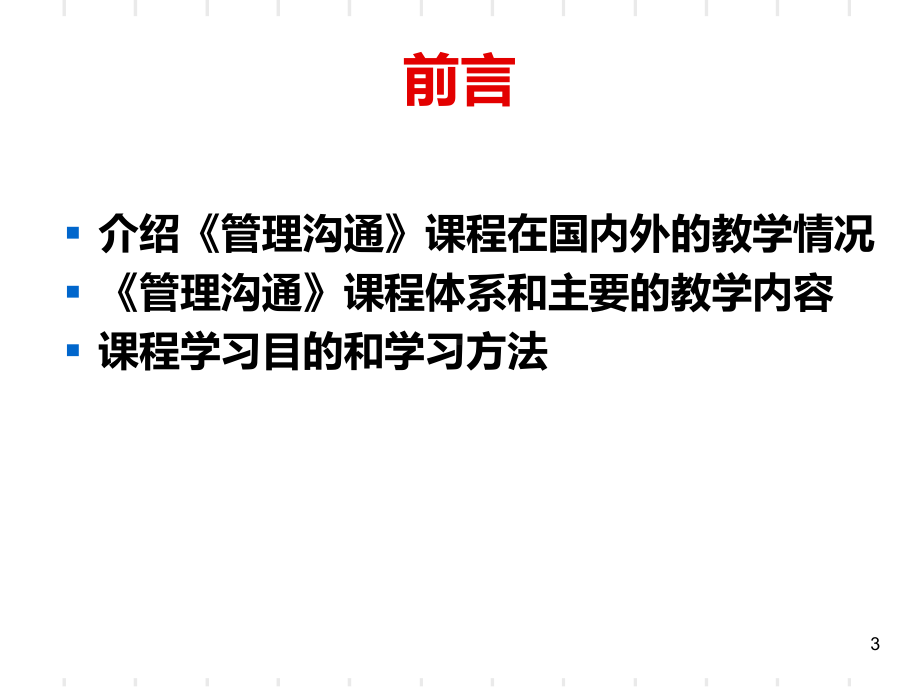 管理学管理沟通PPT课件.ppt_第3页