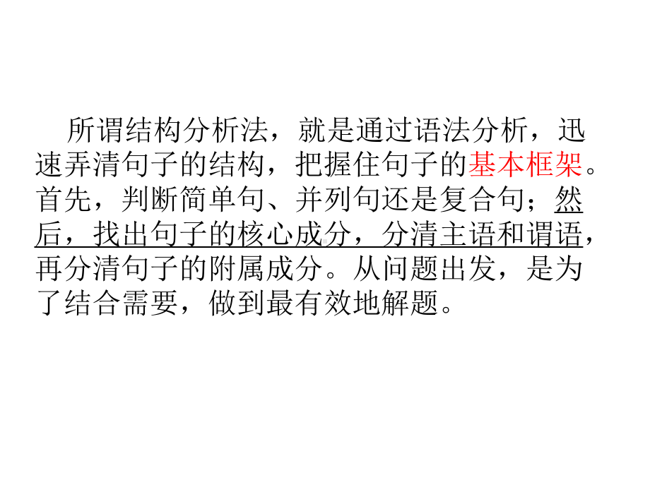 阅读理解中的长难句分析ppt课件.ppt_第3页