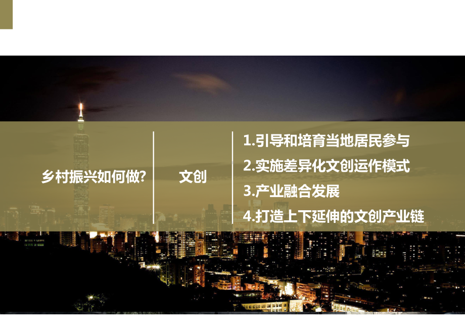 乡村旅游案例ppt课件.ppt_第2页