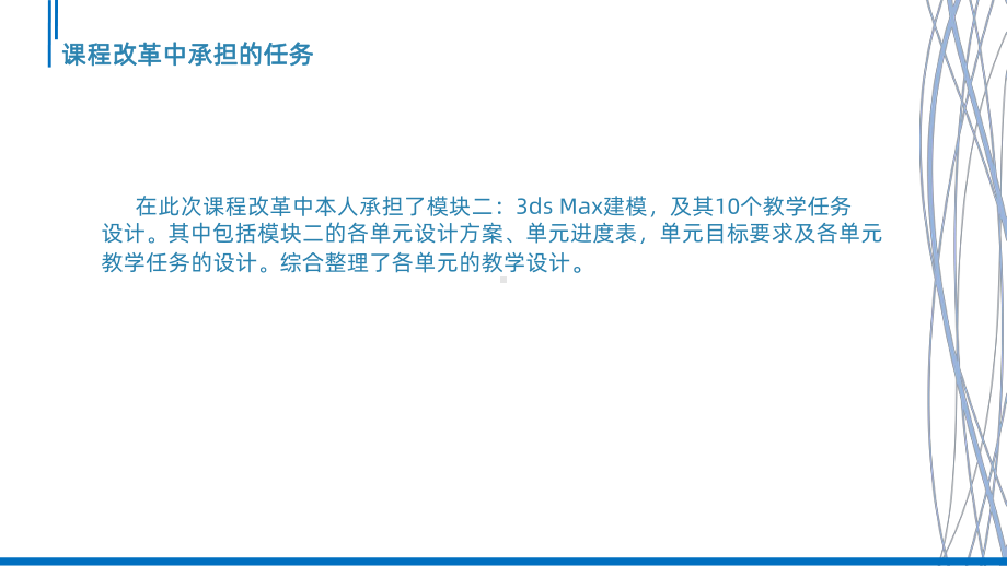 dsmax单元设计说课PPT课件.ppt_第2页