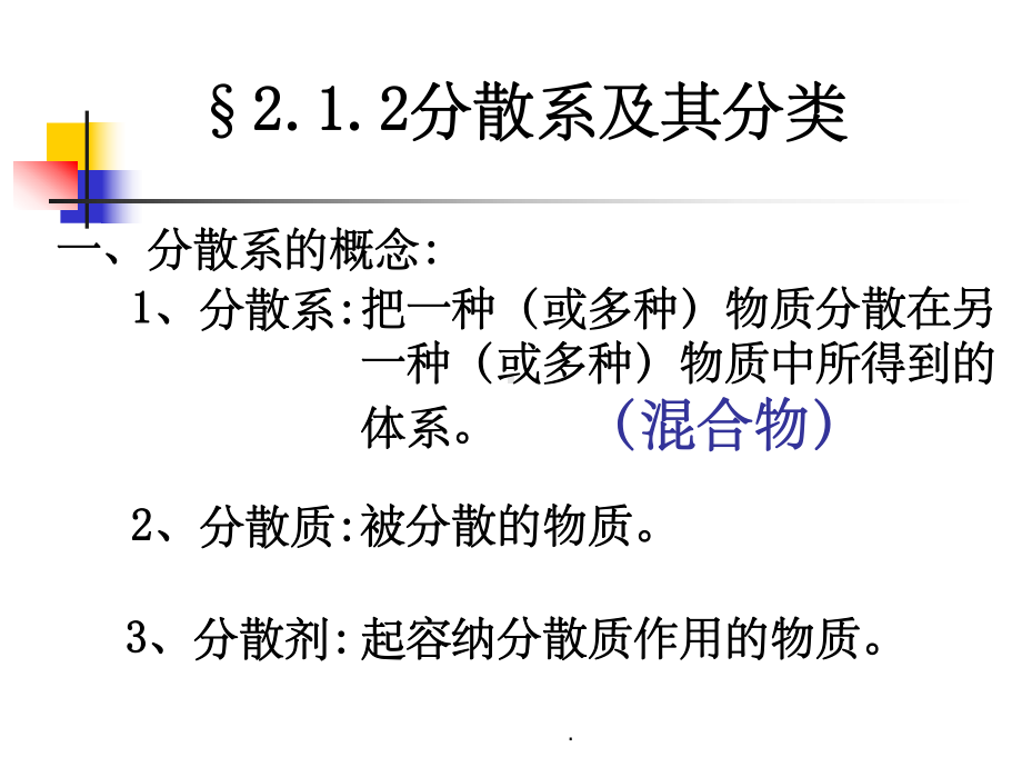 分散系及其分类完整ppt课件.ppt_第1页