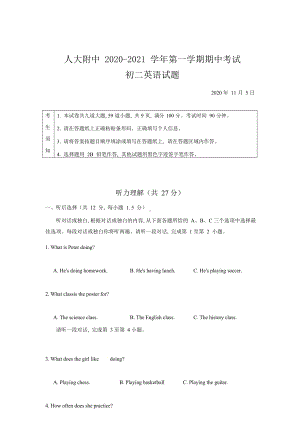 2 北京人大附中2020-2021学年八年级上学期期中考试英语试题.docx