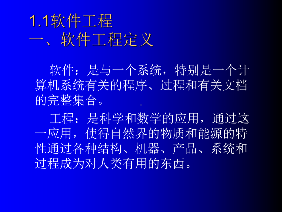 软件项目管理课程课件-完整版.ppt_第3页