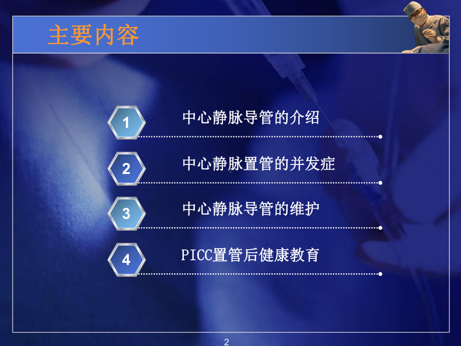 中心静脉导管简介和维护PPT课件.ppt_第2页