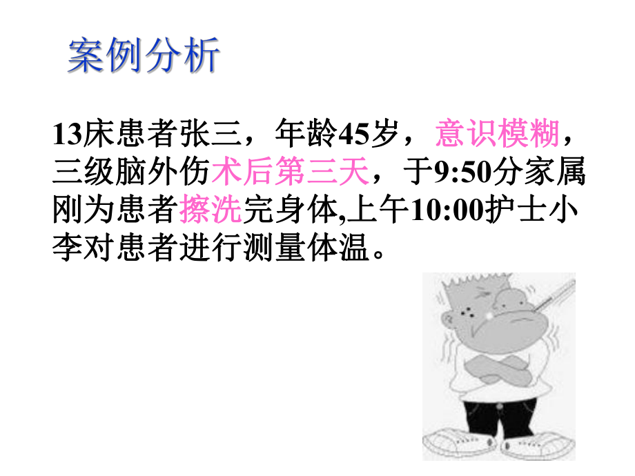 正确测量体温的方法和技巧PPT培训课件.ppt_第3页