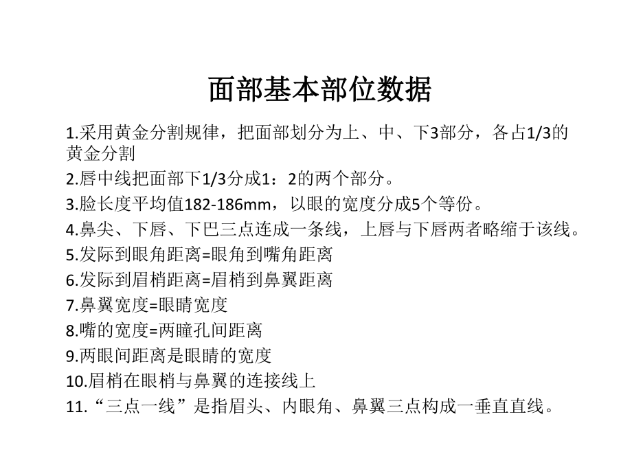 美容面部设计标准PPT课件.ppt_第3页