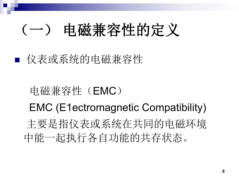 仪表系统抗干扰技术PPT课件.ppt_第3页