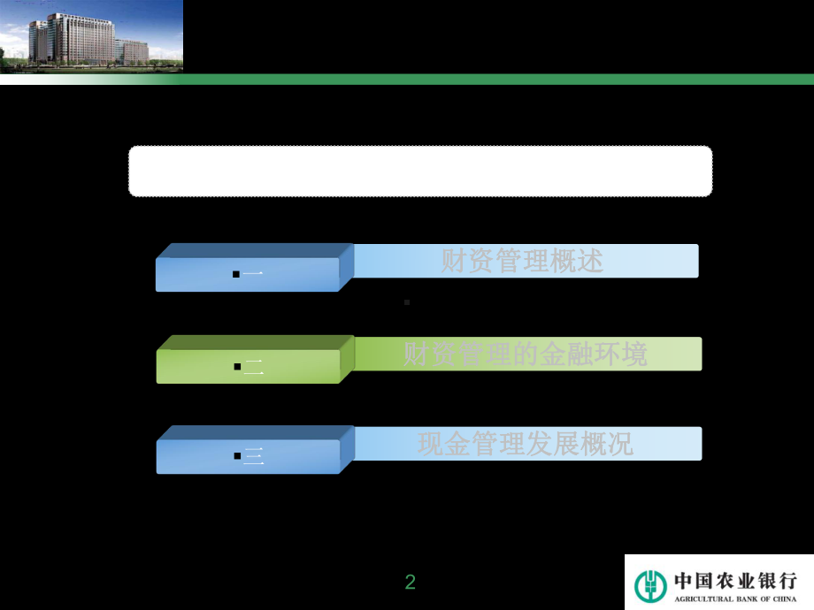 银行对公客户经理结算与现金管理专业培训课件：第一.ppt_第3页