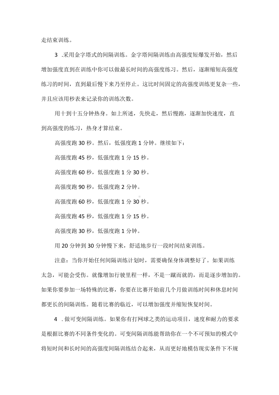 提高长跑耐力的18个小方法.docx_第2页