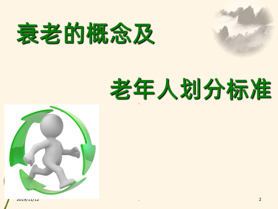 老年运动PPT课件.ppt_第2页