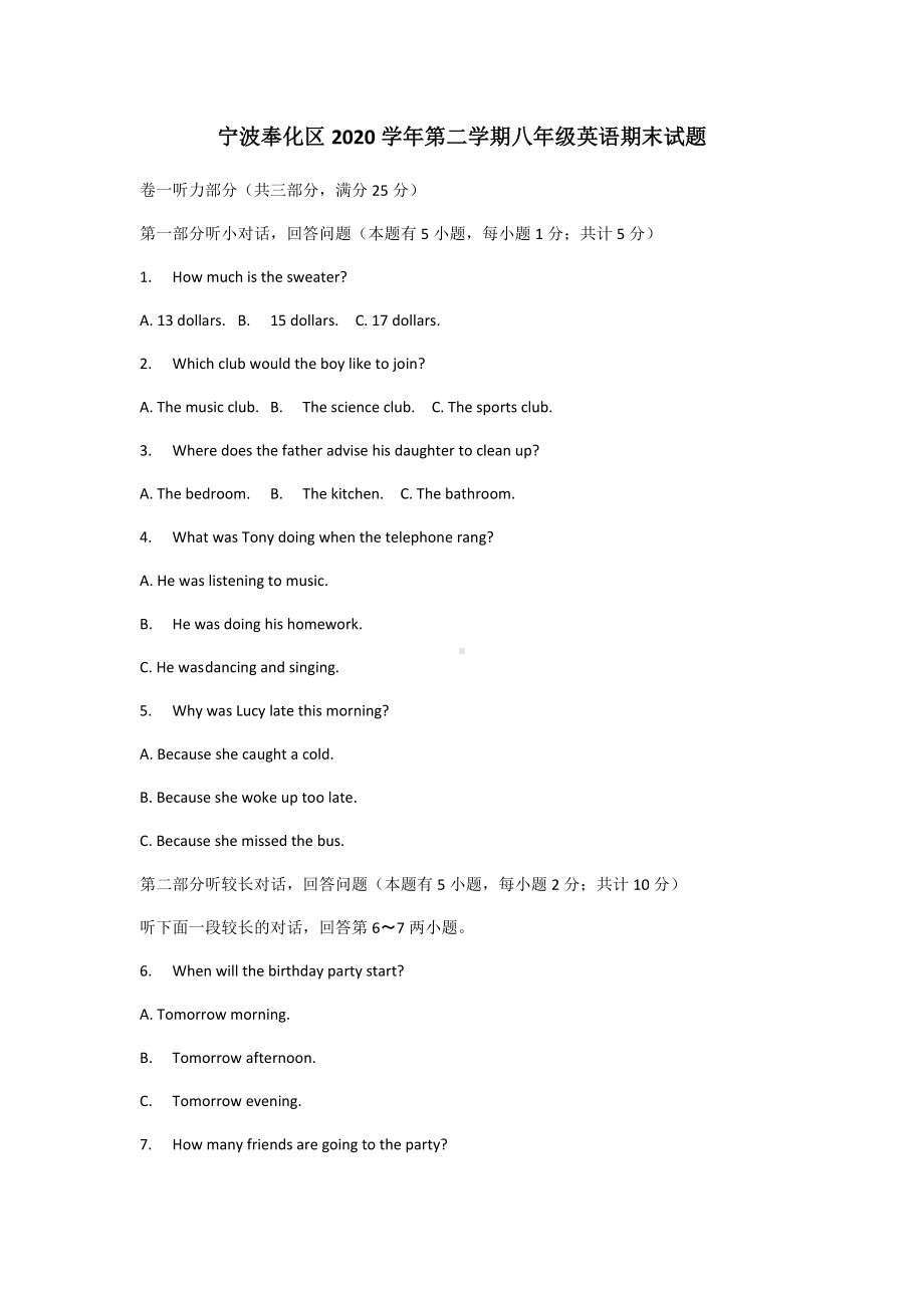 19.浙江省宁波市奉化区2020-2021学年八年级下学期英语期末试题.docx_第1页