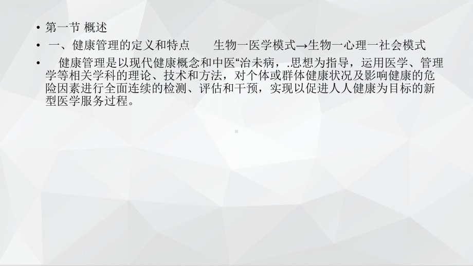 健康管理师第一章-健康管理概论PPT课件.ppt_第2页