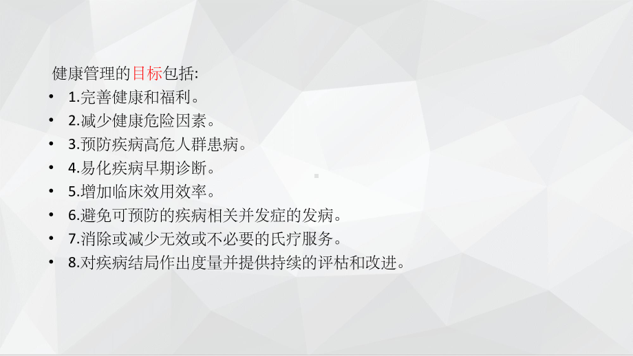 健康管理师第一章-健康管理概论PPT课件.ppt_第3页