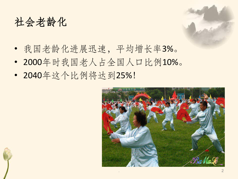 老年人的运动锻炼与安全ppt课件.ppt_第2页