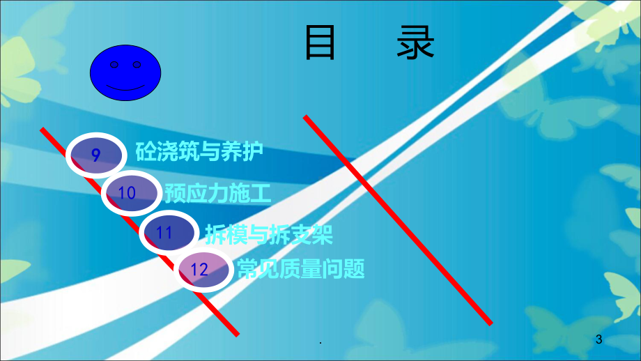 现浇箱梁施工技术PPT课件(同名60053).ppt_第3页