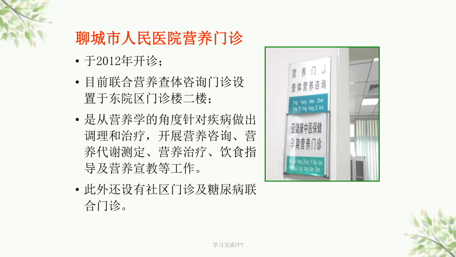 营养门诊的诊疗范围及工作内容课件.ppt_第3页