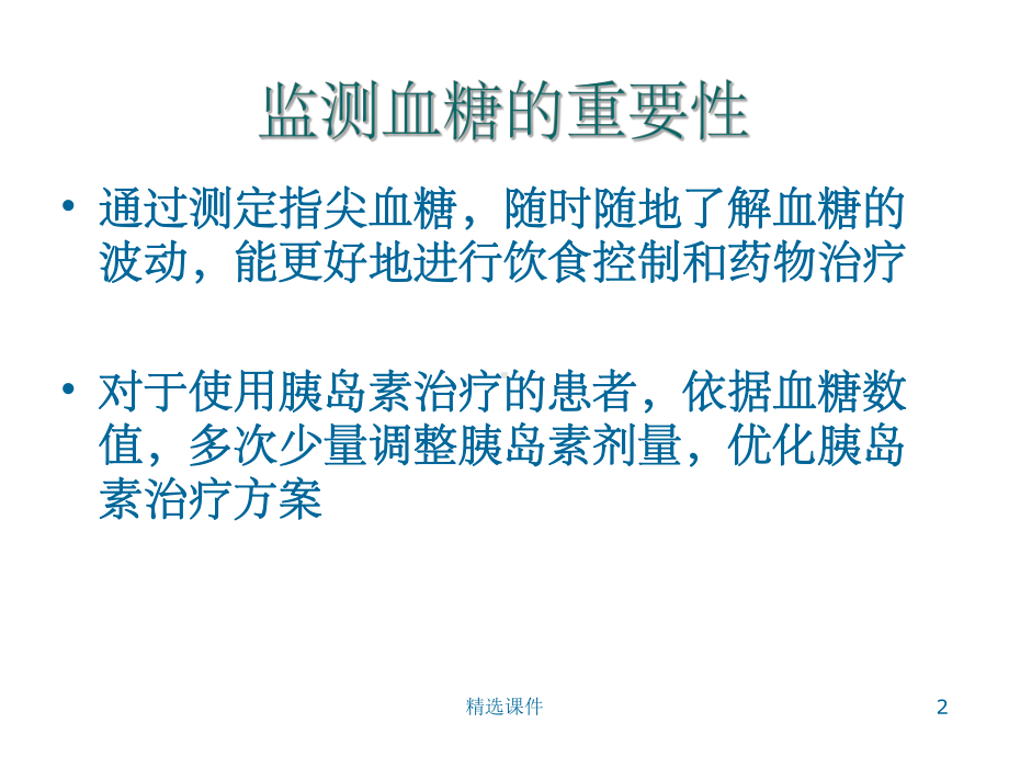 血糖仪的正确使用ppt课件.ppt_第2页