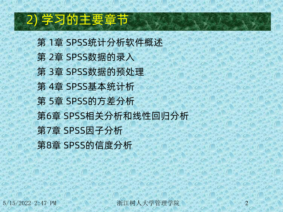 第章：SPSS统计分析方法及应用PPT课件.ppt_第3页