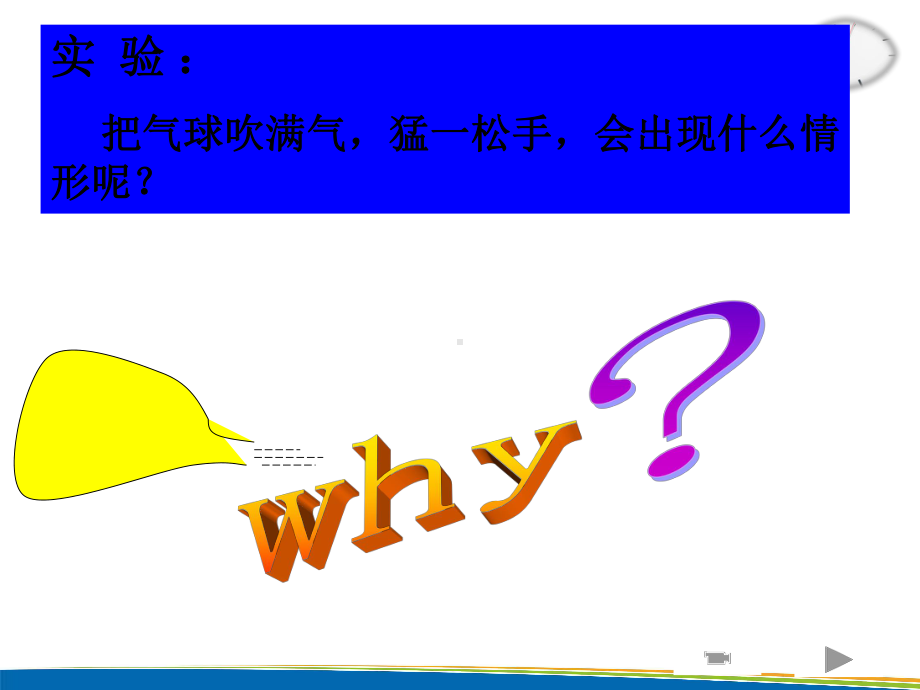 人教版高中物理选修课件《反冲运动火箭》课件.ppt_第2页