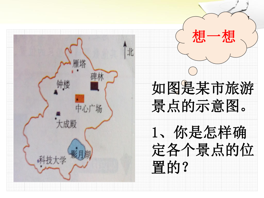 平面直角坐标系公开课北师大课件.ppt_第3页