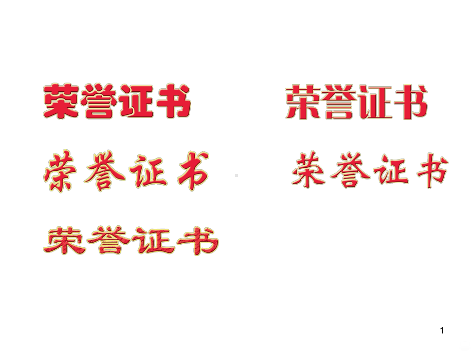 荣誉证书模板PPT课件.ppt_第1页