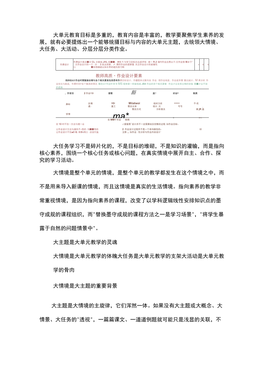 高中新教材大单元教学的“大”体现在哪些方面.docx_第3页