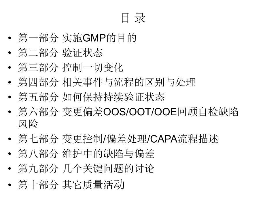 变更偏差OOS风险评估课件课件.ppt_第2页