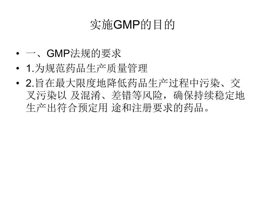 变更偏差OOS风险评估课件课件.ppt_第3页