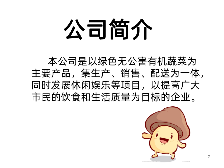 管理学模拟公司PPT课件.ppt_第2页