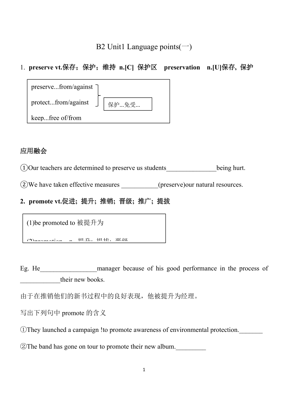 Unit 1 Language points(1) 讲义（知识点讲解+练习）-（2019）新人教版高中英语必修第二册.docx_第1页