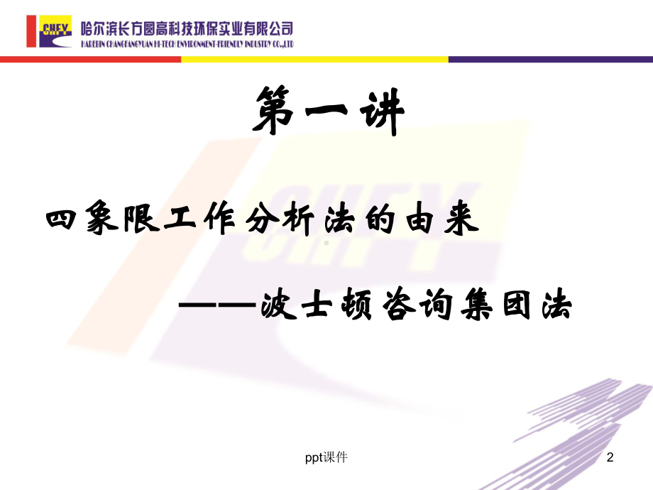 四象限工作分析法-ppt课件.ppt_第2页