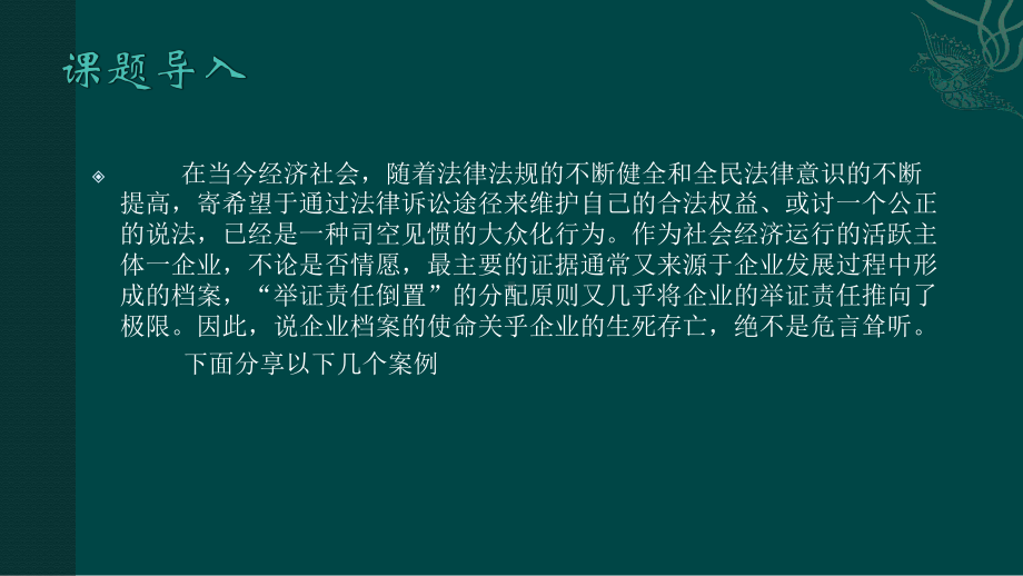 （5A文）企业档案管理实务培训课件.ppt_第3页