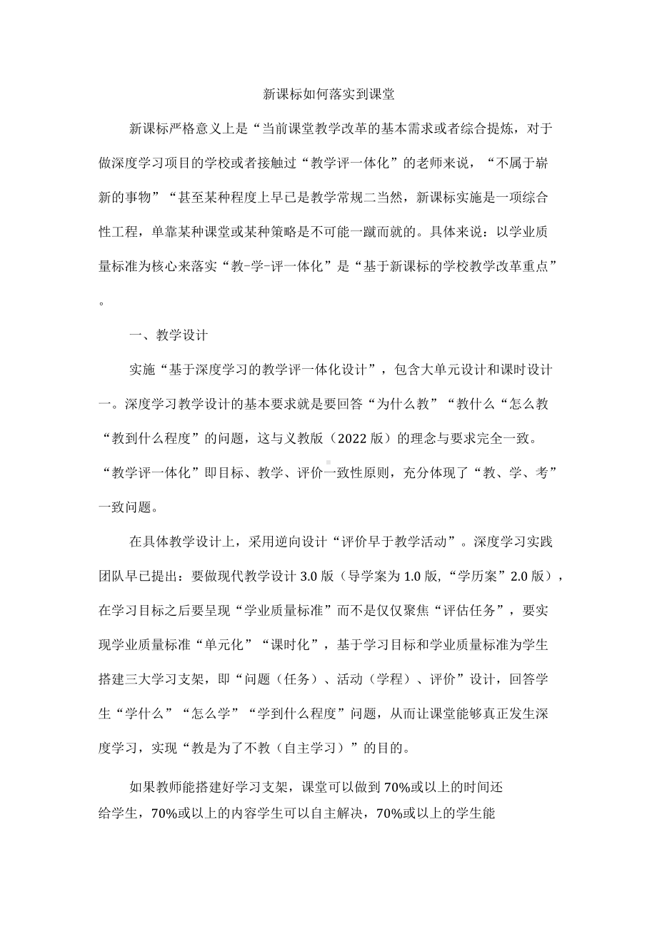 新课标如何落实到课堂.docx_第1页