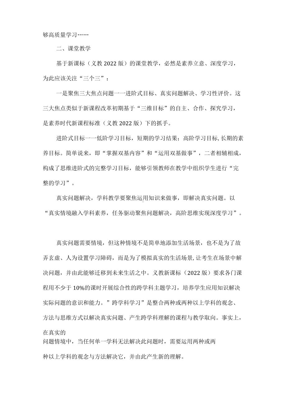 新课标如何落实到课堂.docx_第2页